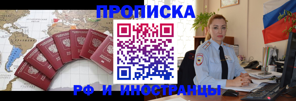 временная регистрация 2025 в Заозёрном