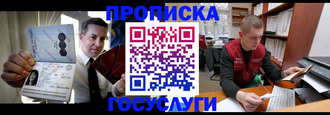 временная регистрация недорого в Заозёрном