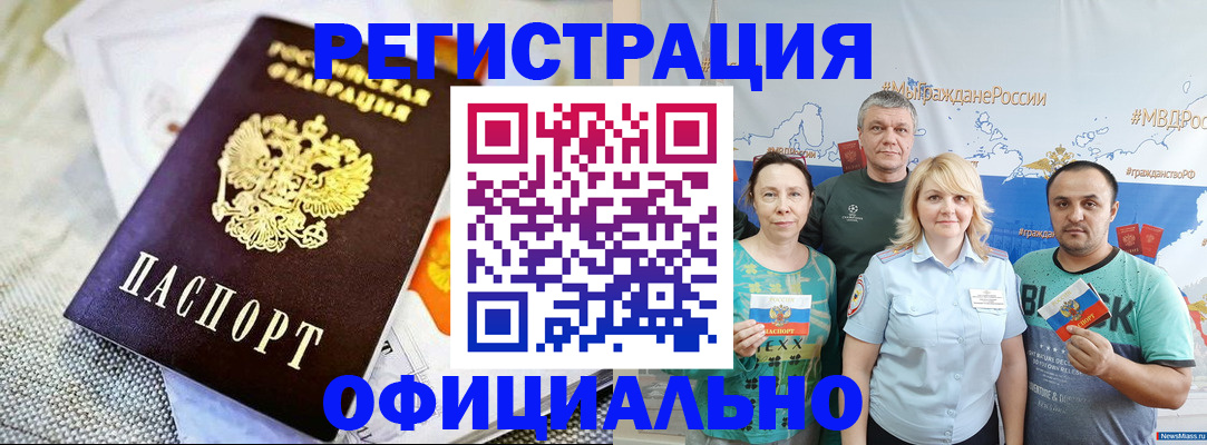 прописка в Заозёрном