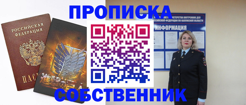 прописка в Заозёрном